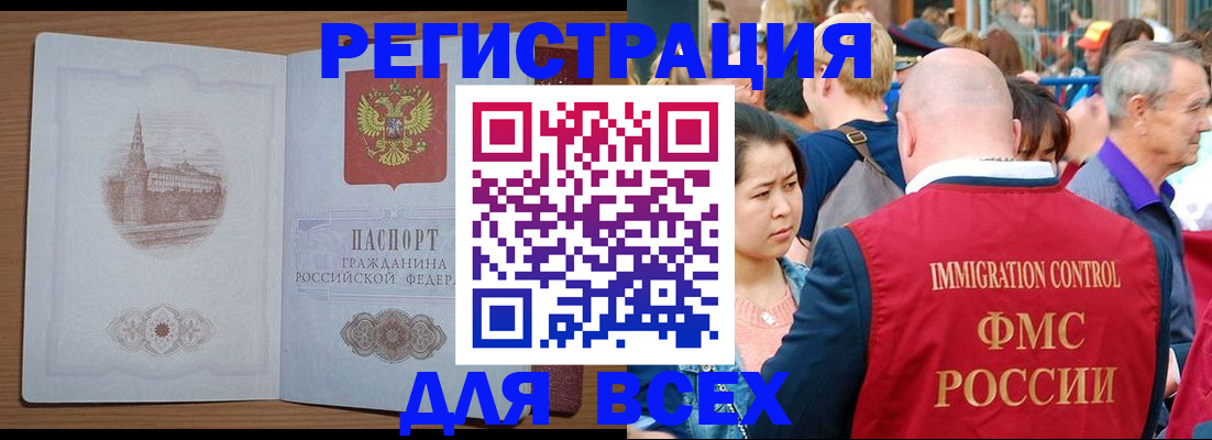 временная регистрация для всех в Зверево