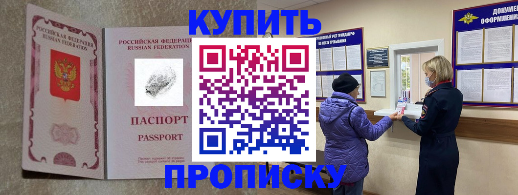 прописка от собственника в Зверево