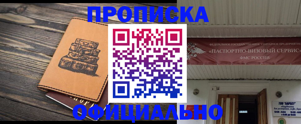 временная регистрация надежно в Зверево