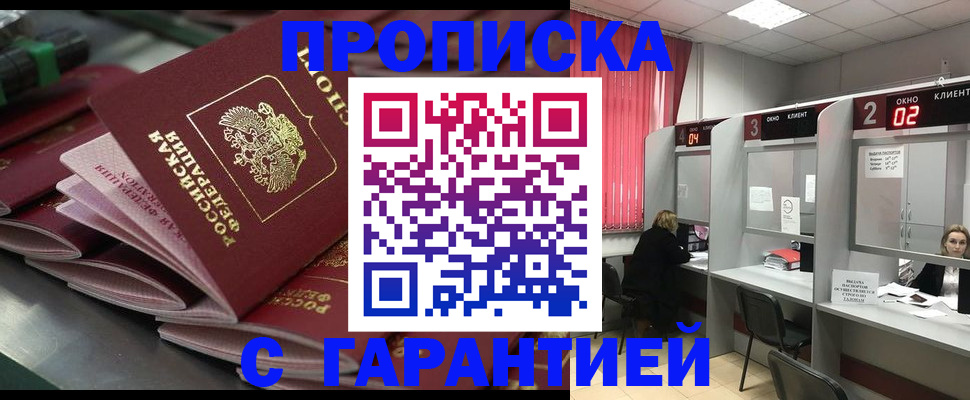 временная регистрация надежно в Зверево