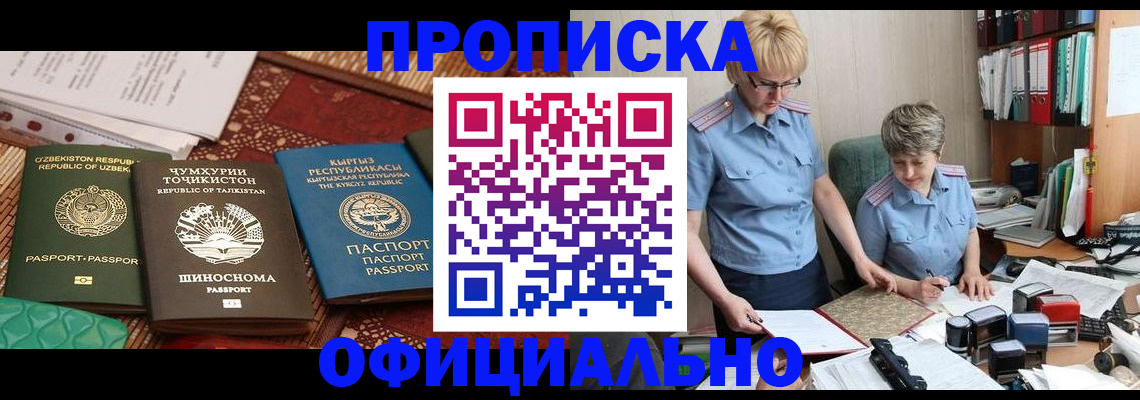 прописка для кредита в Зверево