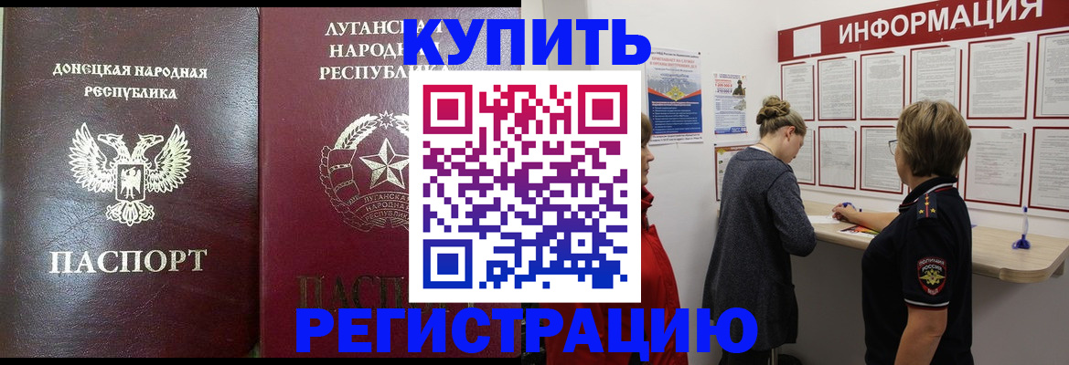 миграционный учет в Зверево