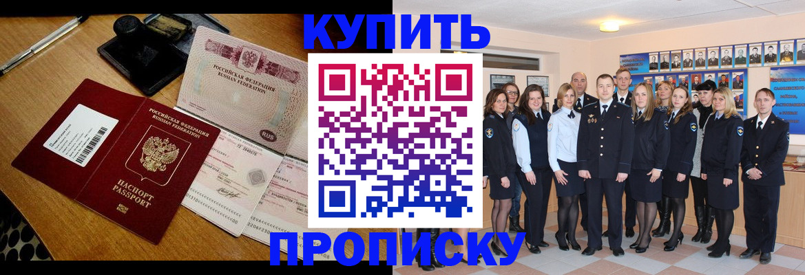 прописка 2025 в Зверево
