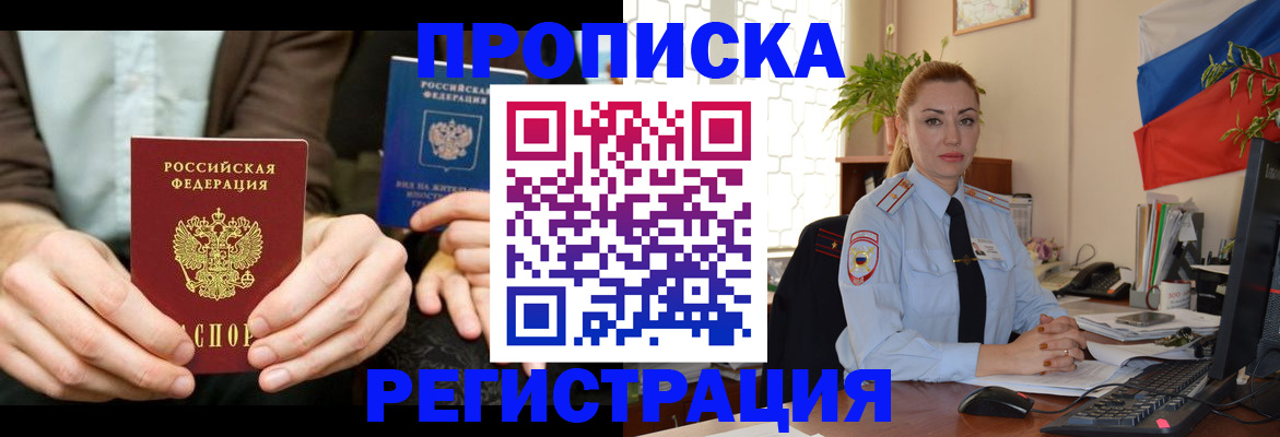 прописка 2025 в Зверево